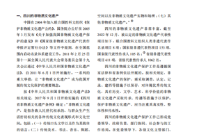 【非遺】非物質文化遺產保護的四川實踐||李錦 